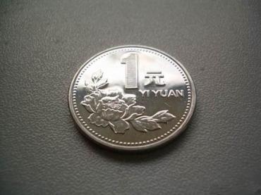 硬币一元哪一年的值钱   硬币一元收藏价格