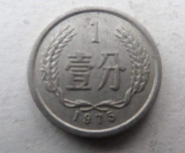 一分硬币哪年的值钱  一分硬币收藏价格高吗