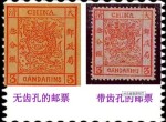 邮票收藏中邮票齿孔有什么意义？邮票齿孔的作用是什么？