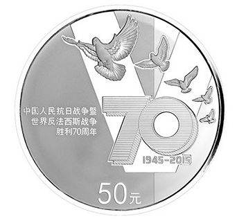 反法西斯战争胜利70周年一元硬币的价格及收藏价值分析