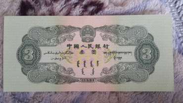 三元纸币图片及价格 如何辨别三元纸币