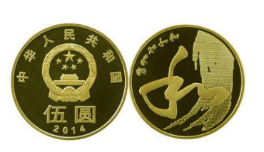 5元硬币回收价格表 5元硬币适合投资吗