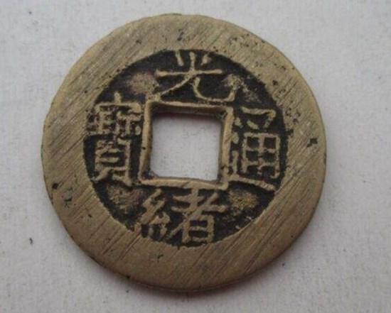 光緒通寶硬幣現(xiàn)在值錢多少  光緒通寶市場(chǎng)表現(xiàn)如何
