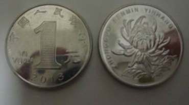 菊花一元硬币价值多少钱 菊花一元硬币哪个年份值得收藏