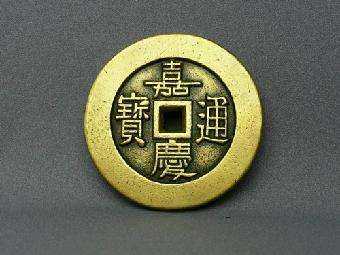 嘉庆通宝硬币价格 嘉庆通宝图片与价格分析