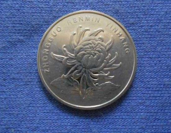 菊花1元硬币哪年最值钱 菊花1元硬币参考