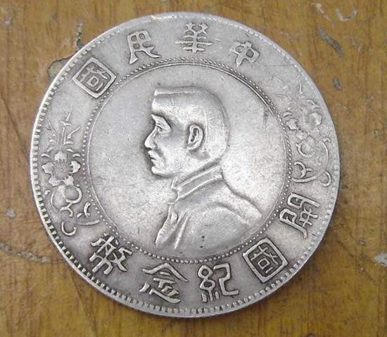 1912年的民国一元硬币价格   1912年的民国一元硬币图片介绍