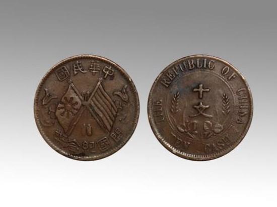 民国时期十文硬币值多少钱  收藏风险大吗