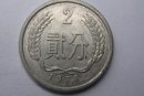 2分硬幣哪年值錢  2分硬幣最新價格