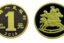 1元纪念硬币价值   1元纪念硬币图片介绍