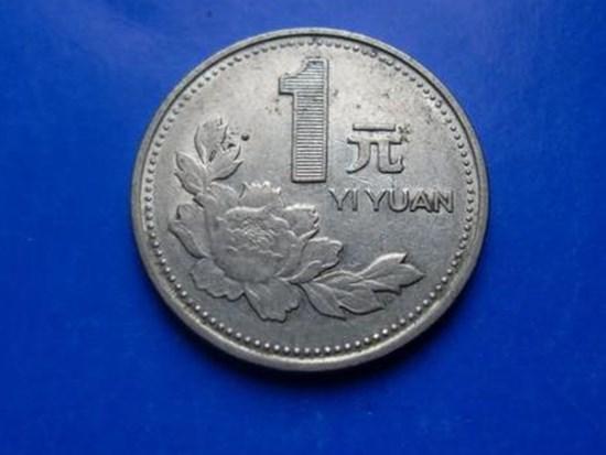 现在一元硬币收藏价值  一元硬币炒作风险大吗