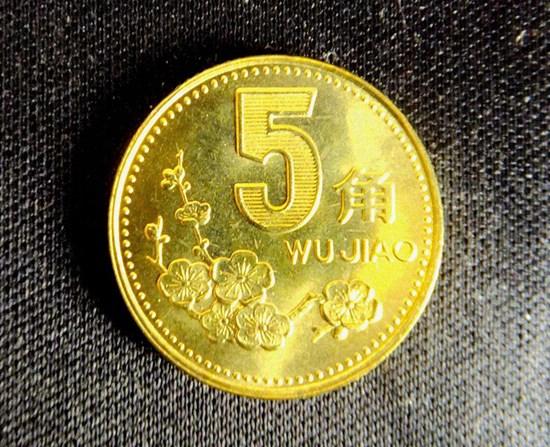 五角硬币价格表   五角硬币哪个版别值钱