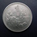 1元的硬币哪年的值钱  1元硬币收藏价值分析