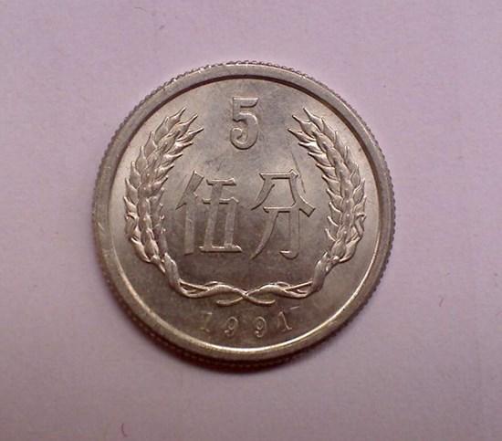 1991年的五分硬币值多少钱    1991年五分硬币图片介绍
