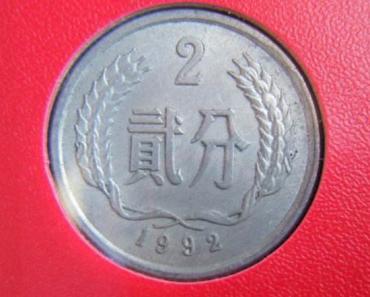 1992年硬分币2分价格   1992年硬分币2分行情分析