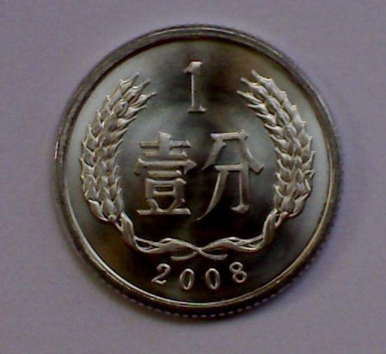 2008年一分硬币图片介绍  2008年一分硬币现在价格