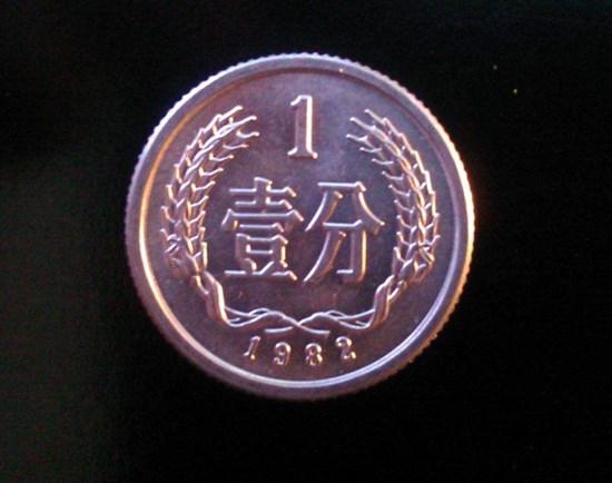 82年一分硬币值多少钱   82年一分硬币收藏价值分析