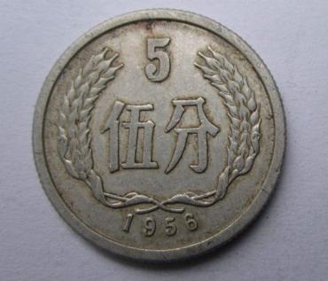 1956年5分硬币收购价   1956年5分硬币值得投资吗