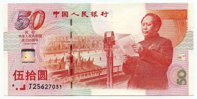 建国50周年纪念钞市场价格 建国50周年纪念钞鉴定方法