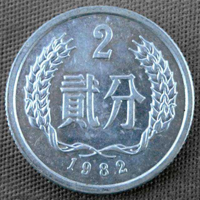 1982年的二分硬币现在价格 82年2分硬币图片及介绍