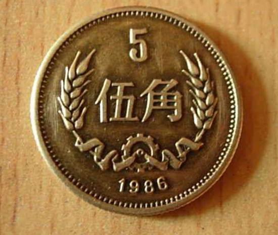 1986年5角硬币值多少钱   1986年5角硬币最新报价