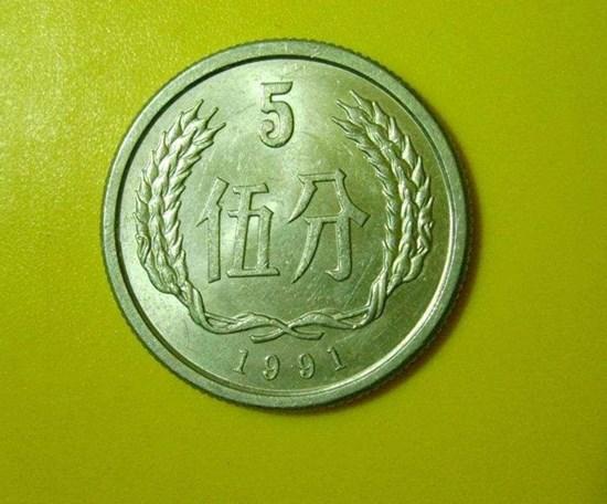 1991年五分钱硬币值多少钱   1991年五分钱硬币报价