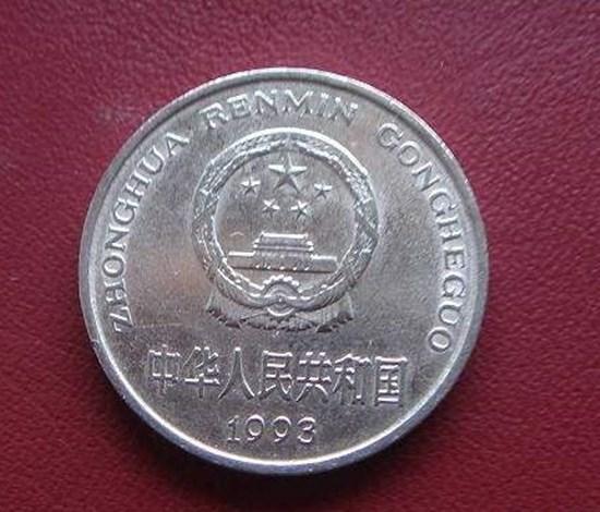 1993年硬币一元价格   1993年硬币一元相关介绍