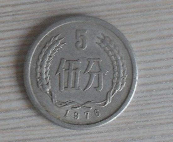 76年五分硬币图片价格   76年五分硬币价值分析