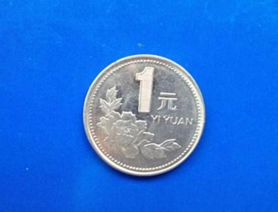 1元硬币1996年图片介绍   1元硬币1996年收藏价格