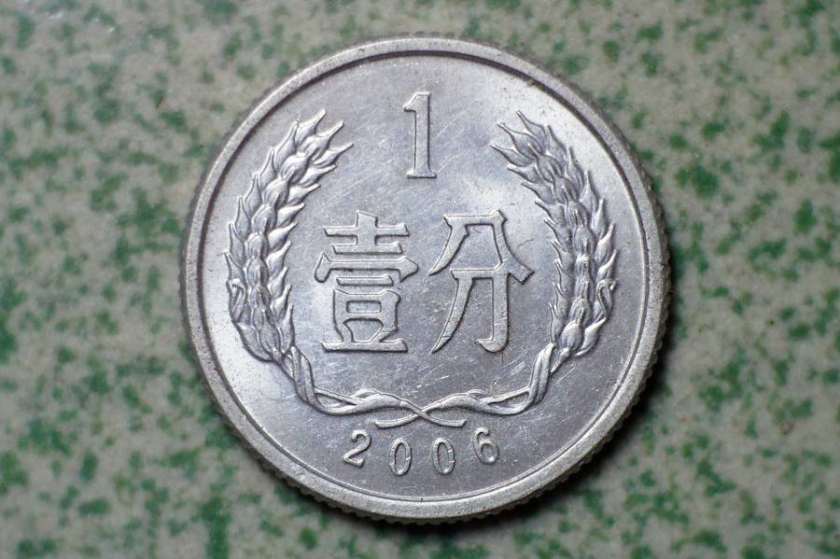 2006年1分硬币值多少钱 2006年1分硬币值得收藏投资吗