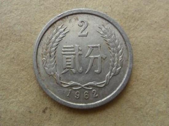 1962年二分硬币值多少钱  1962年二分硬币收藏价值
