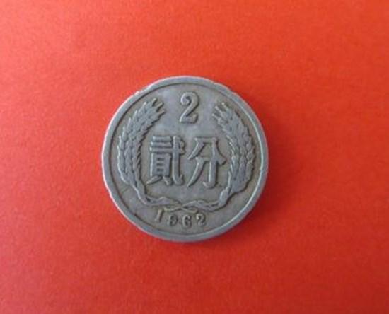 1962年二分硬币值多少钱  1962年二分硬币收藏价值