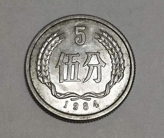1984年5分硬币一个值多少钱   1984年5分硬币适合投资吗