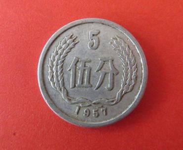 1957年5分硬币值多少钱一个   1957年5分硬币价格走势如何