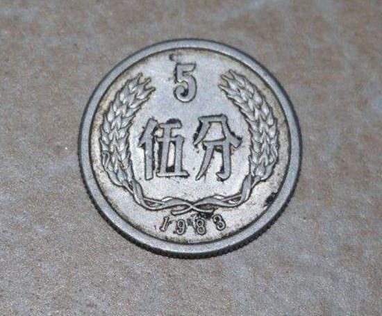 83年5分硬币值多少钱   83年5分硬币价格表