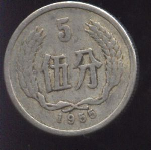 1955年五分硬币价格表 1955年五分硬币收藏价值如何