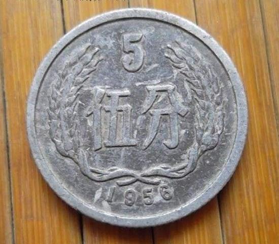 56年五分硬币价格  56年五分硬币适合入手吗