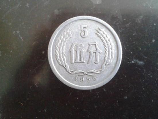5分1956年硬币价格表   5分1956年硬币收藏建议
