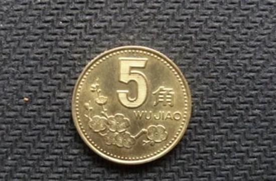 五角梅花硬币价格表   五角梅花硬币图片介绍