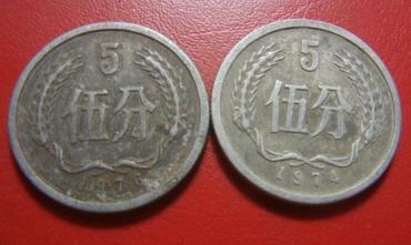 74年5分硬币价格   74年5分硬币特征介绍