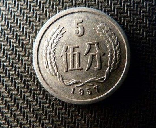 57年5分硬幣價(jià)值   57年5分硬幣單枚價(jià)格