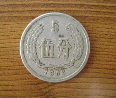 1956年伍分钱硬币值多少钱   1956年伍分钱硬币收藏潜力