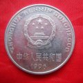 1996年硬币1元人民币价格   1996年硬币1元升值空间大吗