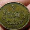 1980年的2角硬幣價格 1980年2角硬幣市場行情分析