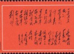 黑题词邮票价格上涨趋势如何？黑题词邮票值多少钱？