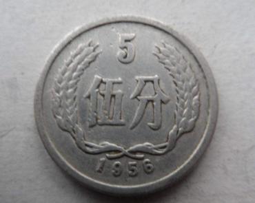 1956年硬币5分价值   1956年硬币5分最新行情分析