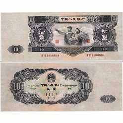 第2套人民币10元价格 <a href='http://www.gfcang.com/article-9242.html' target='_blank'>1953年10元纸币</a>有没有收藏价值