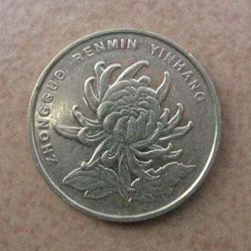 1999年一元硬币价格  怎样珍藏和护理1999年一元硬币