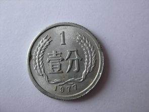 1977年的1分硬币值多少钱 1977年1分硬币可以收藏吗