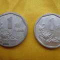 1998年1角硬币值多少钱   1998年1角硬币图片介绍